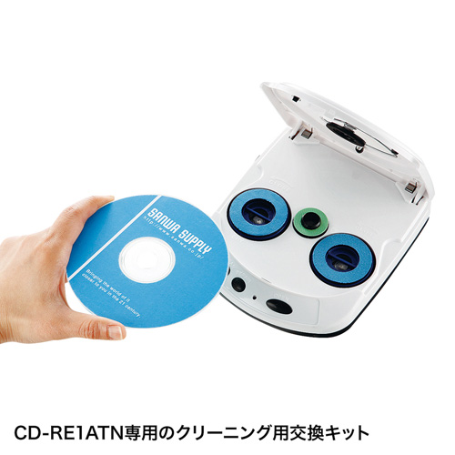 CD-RE1CN / 交換キット（クリーニング用）