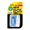 CD-RE1C / 交換キット（クリーニング用）
