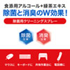 CD-SP9 クリーニングスプレー(除菌用) CD-SP9 / クリーニングスプレー(除菌用)