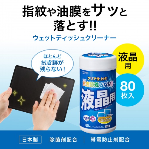 CD-WT4K2 / OAウェットティッシュ（液晶用）