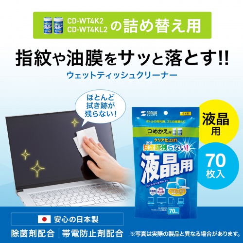 CD-WT4KP2 / OAウェットティッシュ詰替えタイプ（液晶用）