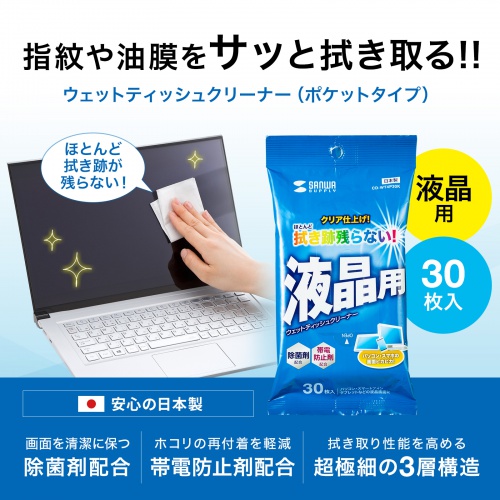CD-WT4P30K【OAウェットティッシュ（液晶用・ポケットタイプ）】汚れを
