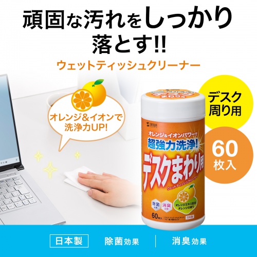 CD-WT6K2 / OAウェットティッシュ（強力タイプ）