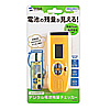 CHE-BT2 マルチデジタル電池残量チェッカー CHE-BT2 / マルチデジタル電池残量チェッカー