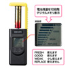 CHE-BT3 コンパクトデジタル電池残量チェッカー CHE-BT3 / コンパクトデジタル電池残量チェッカー