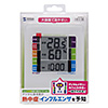 CHE-TPHU1 熱中症&インフルエンザ表示付きデジタル温湿度計 CHE-TPHU1 / 熱中症&インフルエンザ表示付きデジタル温湿度計