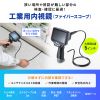CMS-ES01SET-1 工業用内視鏡(ファイバースコープ) CMS-ES01SET-1 / 工業用内視鏡(ファイバースコープ)