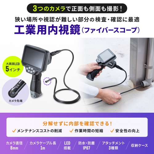 CMS-ES02SET-1【工業用内視鏡 3カメラ搭載モデル（ファイバー