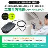 CMS-ES03SET-1 / 工業用内視鏡 ハンディタイプ（ファイバースコープ）