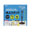 CMS-STN1BK WEBカメラ用卓上スタンド(スマホホルダー付き) CMS-STN1BK / WEBカメラ用卓上スタンド(スマホホルダー付き)