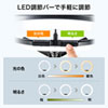CMS-STN2BK / WEBカメラ用LEDライト付きスタンド（テレワーク）