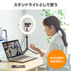 CMS-STN2BK WEBカメラ用LEDライト付きスタンド(テレワーク) CMS-STN2BK / WEBカメラ用LEDライト付きスタンド(テレワーク)