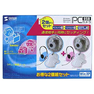 CMS-USBV10SET2 / USB PCカメラ2個パック