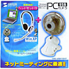CMS-USBV10SET USBPCカメラセット CMS-USBV10SET / USBPCカメラセット