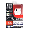 CMS-V24SETW PCカメラセット(ホワイト) CMS-V24SETW / PCカメラセット(ホワイト)