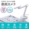 CMS-V46W USB書画カメラ CMS-V46W / USB書画カメラ
