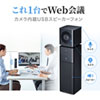 CMS-V47BK カメラ内蔵USBスピーカーフォン CMS-V47BK / カメラ内蔵USBスピーカーフォン