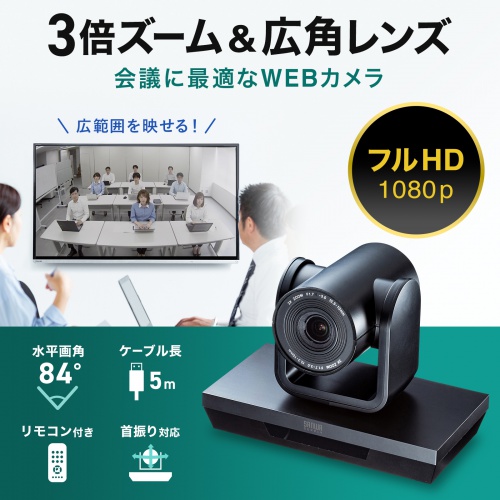 CMS-V50BK / 3倍ズーム搭載会議用カメラ