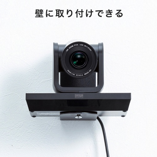 CMS-V54BK【WEBカメラ（画角 水平62°・光学10倍ズーム・フルHD・210万画素）】ビデオ会議に最適な光学10倍ズーム搭載 でリモコンで首振りできる会議用カメラ。｜サンワサプライ株式会社