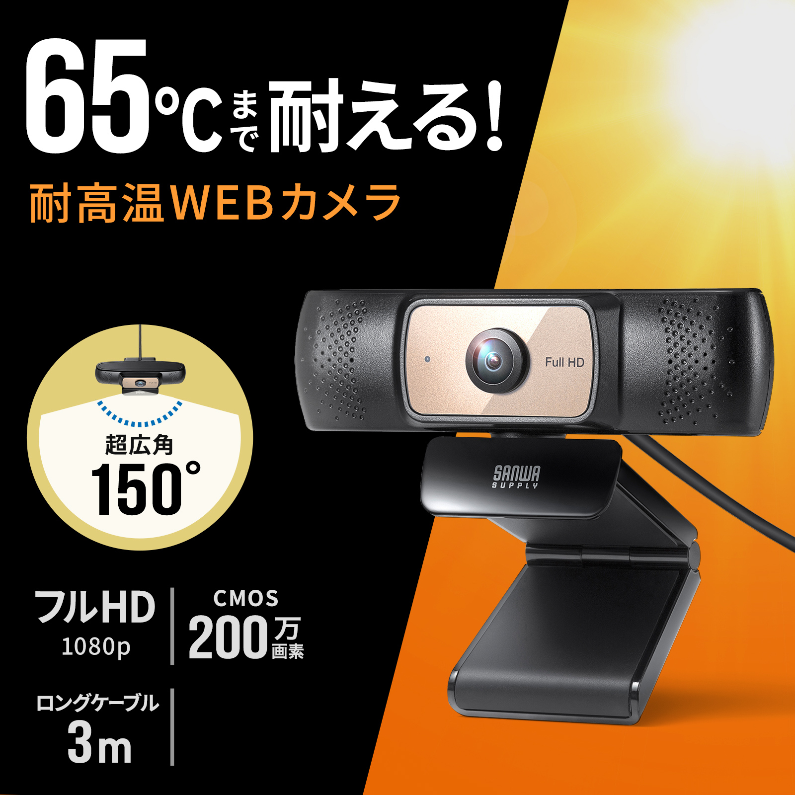 CMS-V70BK【耐高温広角WEBカメラ】高温の環境下でも使用できる耐高温の