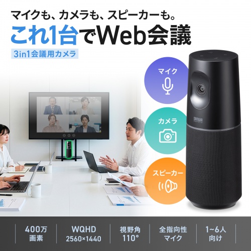 CMS-V73BK / 3in1会議用カメラ(スピーカーフォンタイプ)