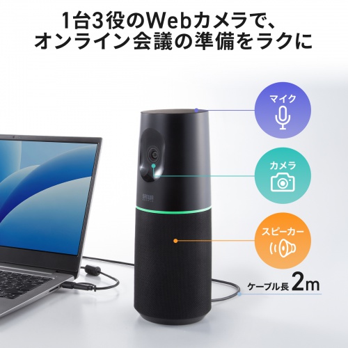 CMS-V73BK / 3in1会議用カメラ(スピーカーフォンタイプ)
