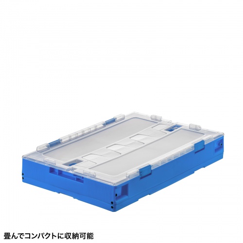 CNT-CV50CL / 折りたたみコンテナ　50リットルふた付き  クリア色