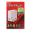 CP-008 CPUスタンド(W240~350×D310mm) CP-008 / CPUスタンド(W240~350×D310mm)