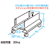 CP-011 CPUスタンド CP-011 / CPUスタンド