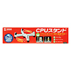 CP-031 CPUスタンド CP-031 / CPUスタンド