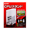 CP-032 CPUスタンド CP-032 / CPUスタンド