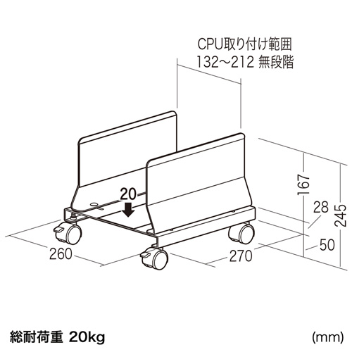 CP-034 / CPUスタンド（CPU取り付け幅132～212×D270mm）