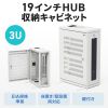 CP-HB423ULGY / 19インチHUB収納キャビネット（W420×D200mm・3U）
