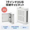 CP-HB502ULGY / 19インチHUB収納キャビネット（W500×D150mm・2U）