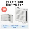 CP-HB652ULGY / 19インチHUB収納キャビネット（W650×D150mm・2U）