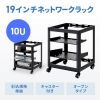 CP-NWR10UBK ネットワークラックキャビネット(10U) CP-NWR10UBK / ネットワークラックキャビネット(10U)