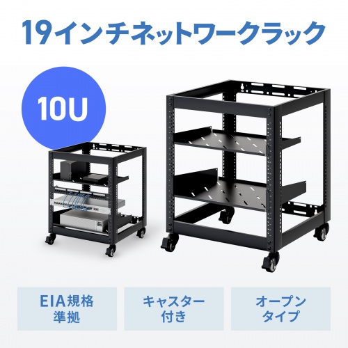 CP-NWR10UBK / ネットワークラックキャビネット(10U)
