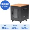 CP-SBOX4560 / 扉付き機器収納ボックス(W450・H600・木目天板)