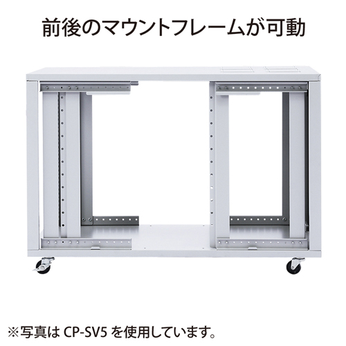 CP-SV1N / 小型19インチサーバーラック（9U・D700mm）