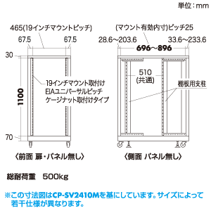 CP-SV2410 / 19インチサーバーラック(24U)