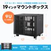 CP-SVCBOX3BK / 小型19インチマウントボックス(9U　D450)