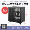 CP-SVCBOX4BK 小型19インチマウントボックス(12U D450) CP-SVCBOX4BK / 小型19インチマウントボックス(12U D450)