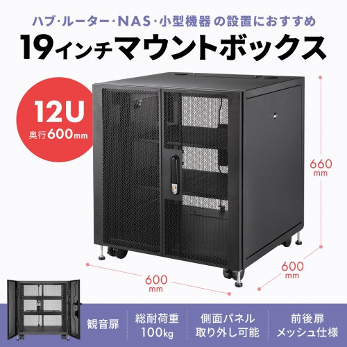 CP-SVCBOX6BK【小型19インチマウントボックス(12U D600)】小型 CP-SVCBOX6BK【小型19インチマウントボックス(12U D600)】小型