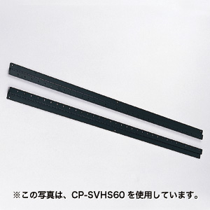 CP-SVCHS1200G / 棚板取付け用支柱(CP-SVC30GY・40GY用