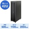 CP-SVCK4211BK / 前後観音扉19インチサーバーラック(42U)
