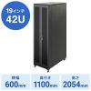 CP-SVCK4211BK 前後観音扉19インチサーバーラック(42U) CP-SVCK4211BK / 前後観音扉19インチサーバーラック(42U)