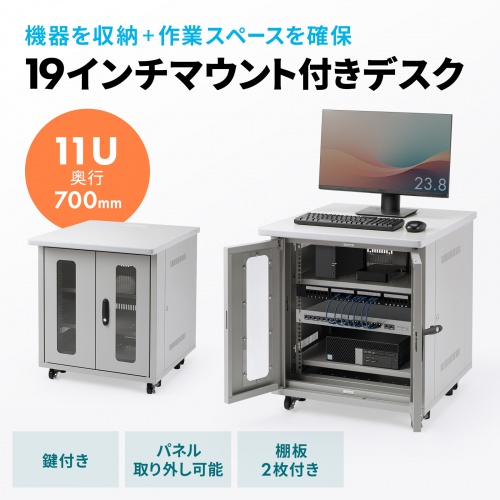 CP-SVD6070GY / 19インチマウント付きデスク（2ポスト・D700）