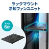 CP-SVFANUN6 / ラックマウント冷却ファンユニット（ファン6台）
