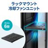 CP-SVFANUN6 ラックマウント冷却ファンユニット(ファン6台) CP-SVFANUN6 / ラックマウント冷却ファンユニット(ファン6台)
