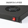 CP-SVFANUN6 ラックマウント冷却ファンユニット(ファン6台) CP-SVFANUN6 / ラックマウント冷却ファンユニット(ファン6台)